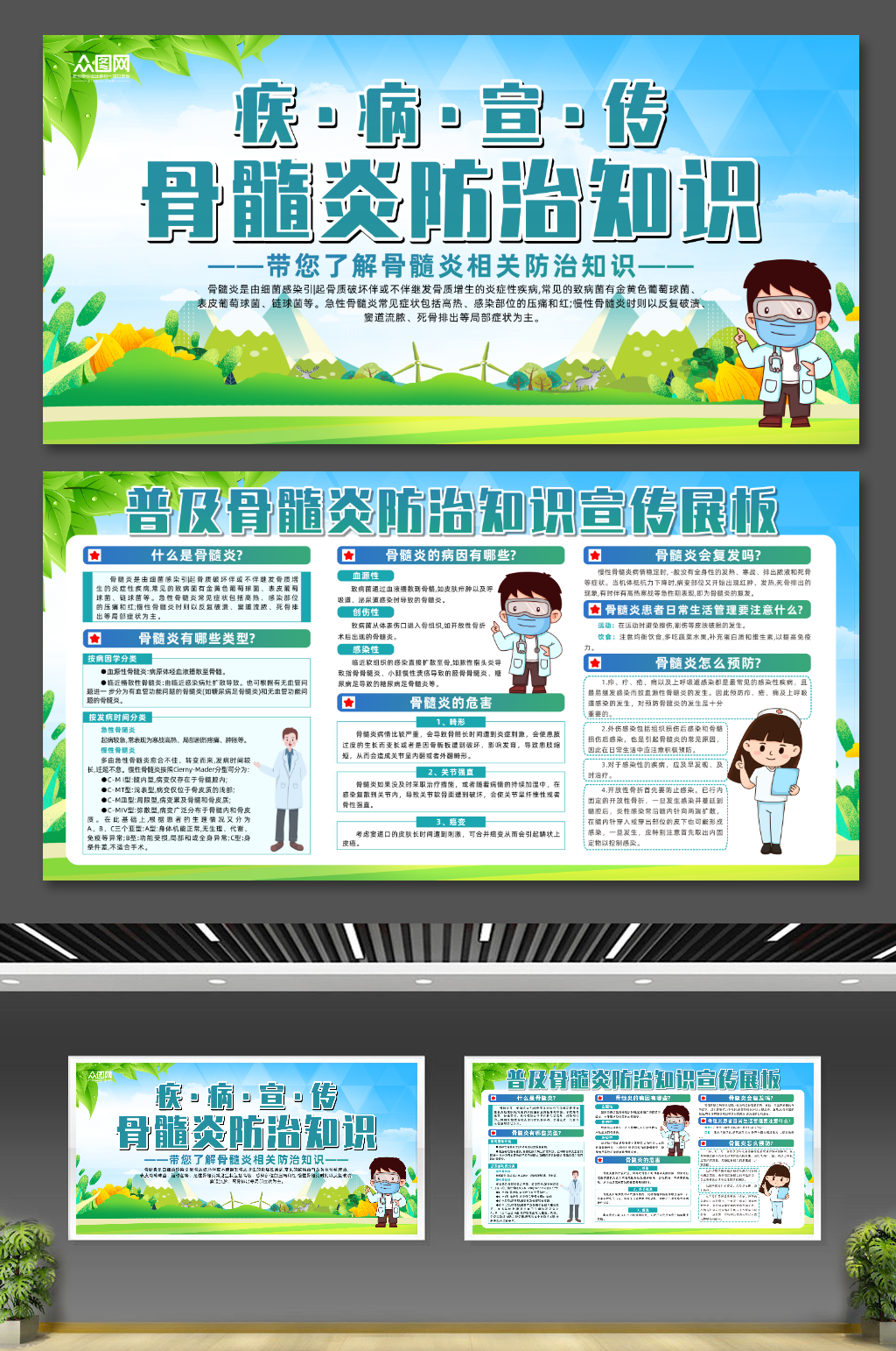 简约骨髓炎科普知识宣传栏展板素材