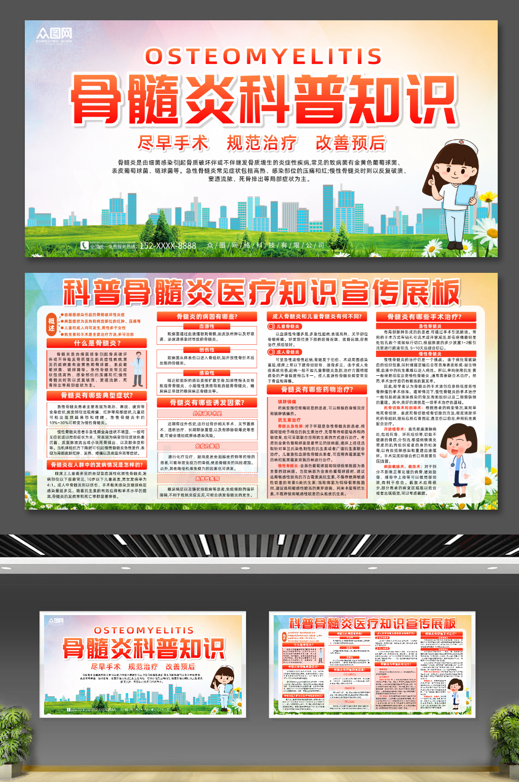 大气骨髓炎科普知识宣传栏展板素材