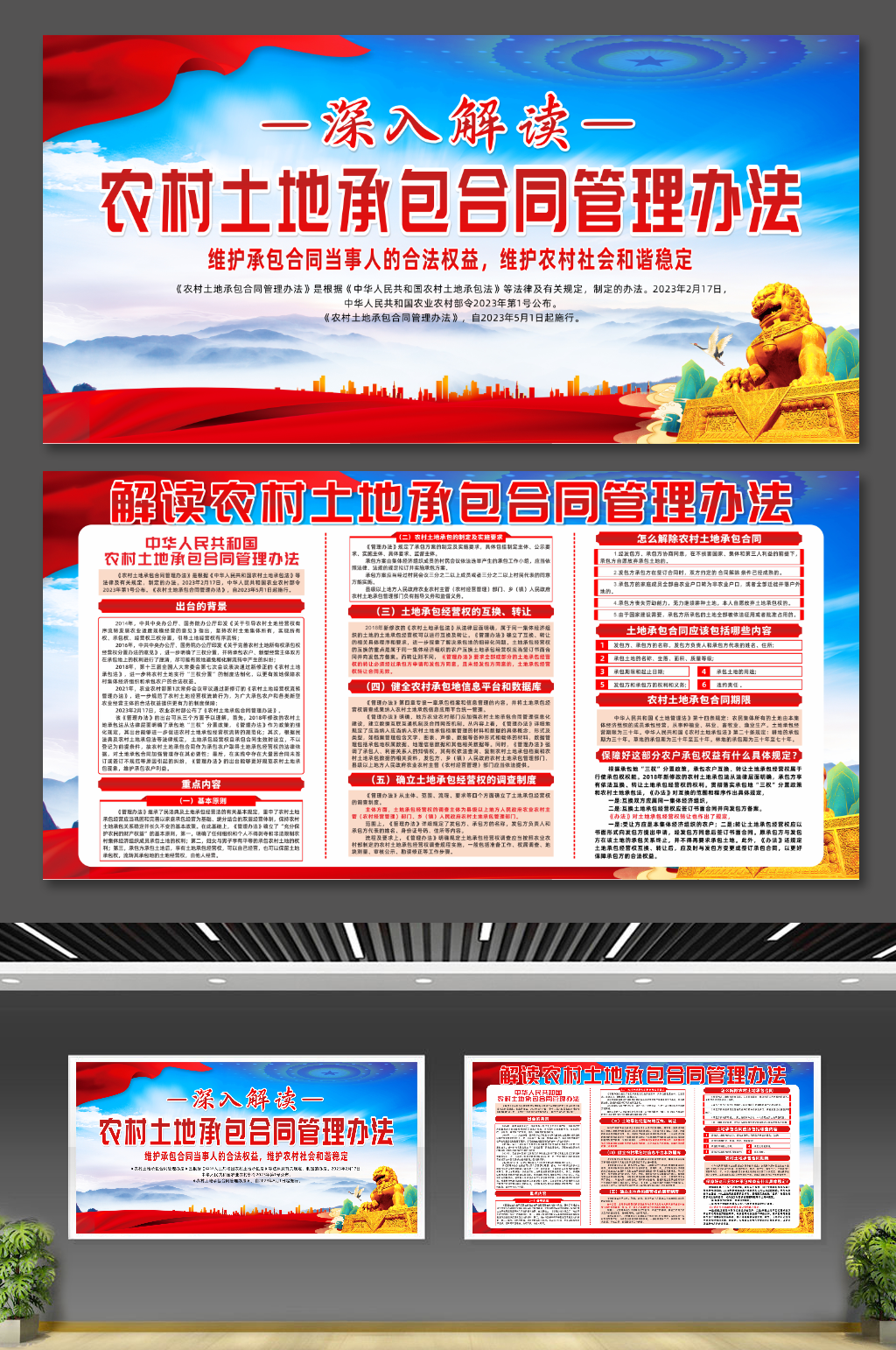 农村土地承包合同管理办法党建展板素材