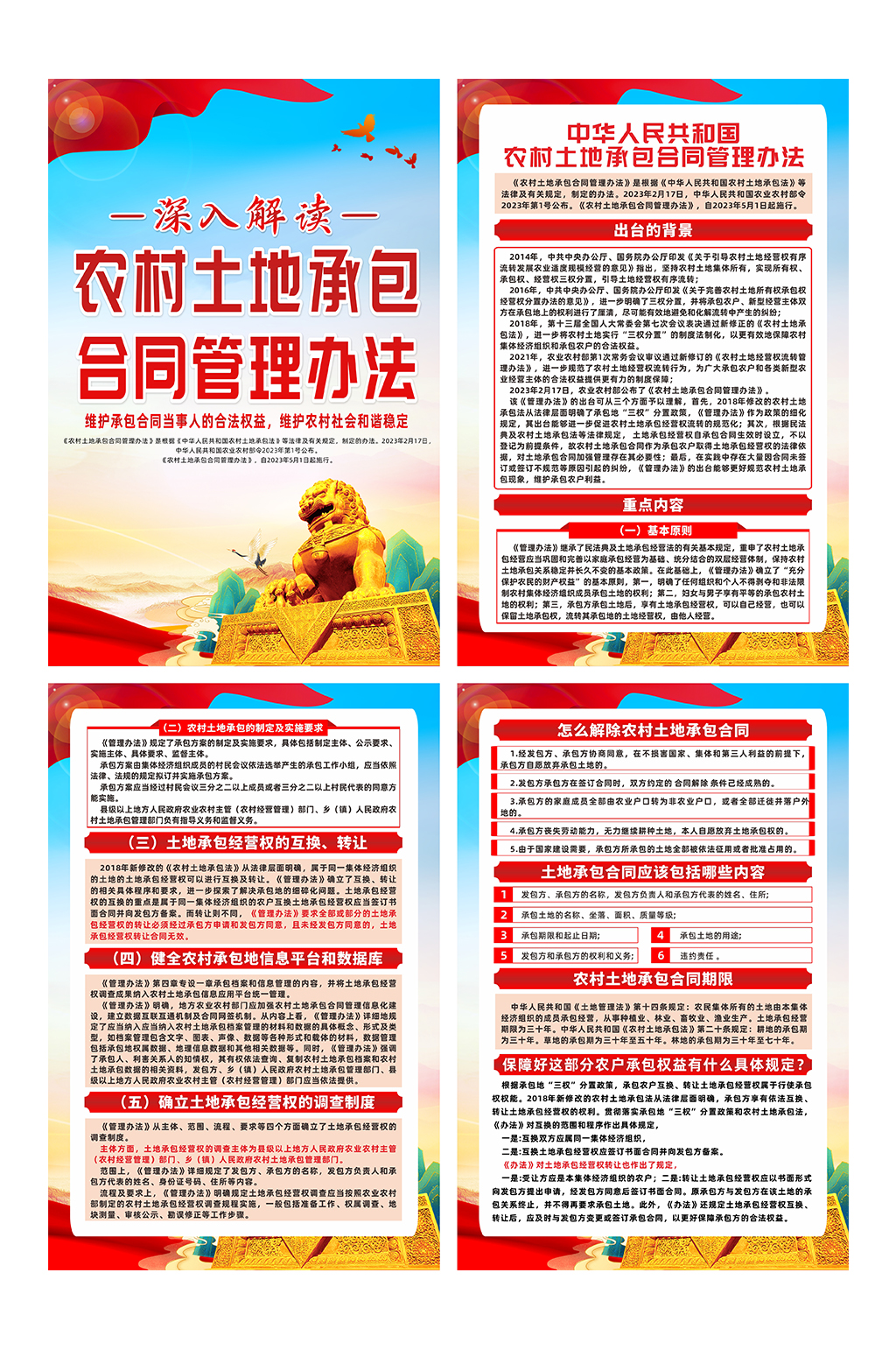 农村土地承包合同管理办法党建系列海报素材