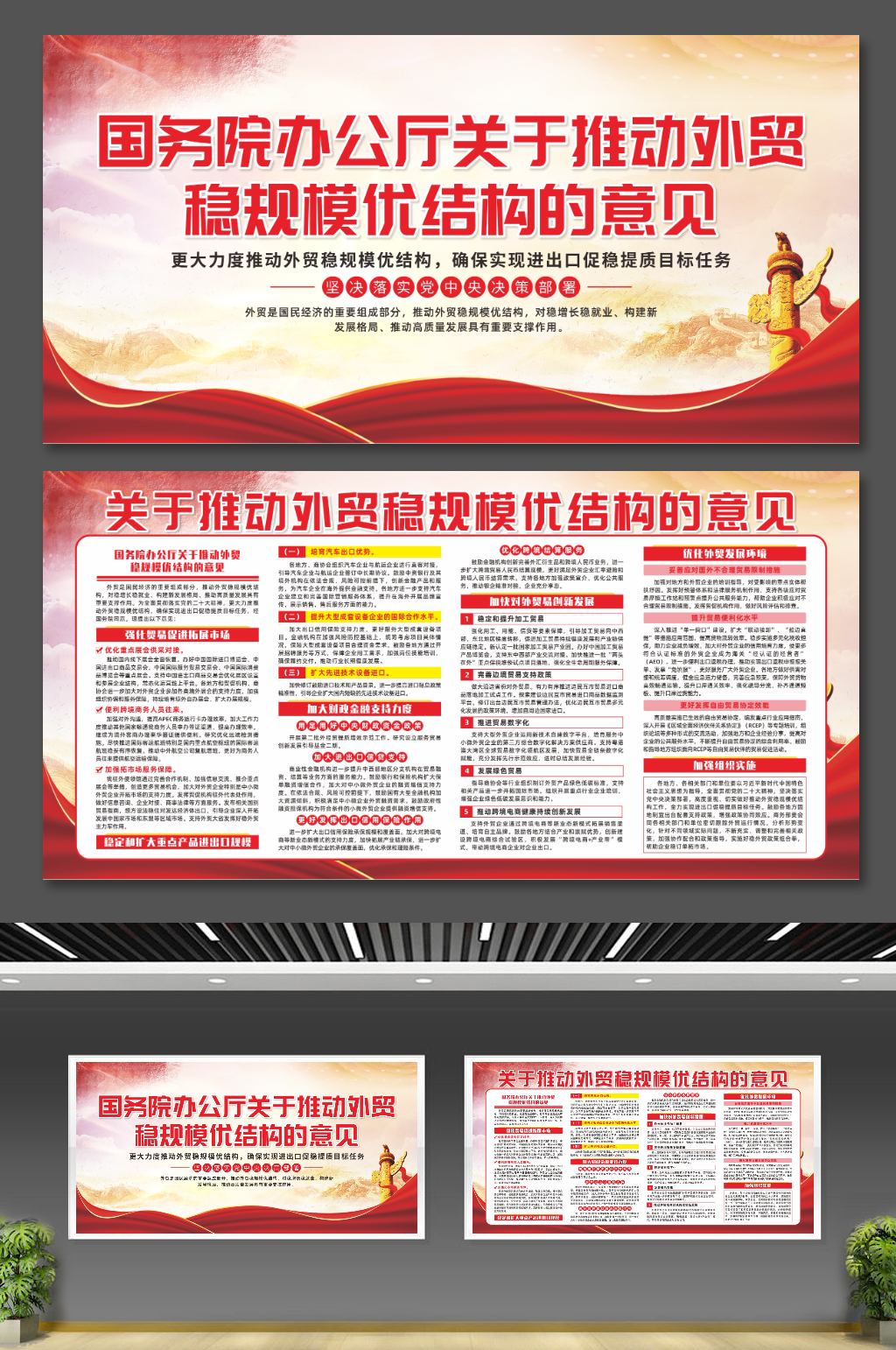 推动外贸稳规模优结构党建展板素材