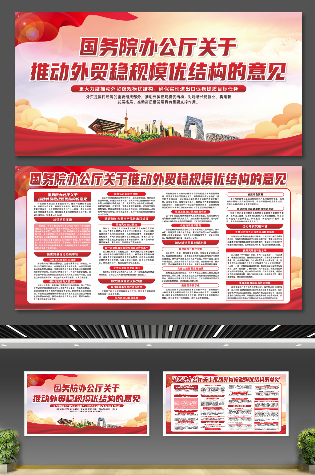解读推动外贸稳规模优结构党建展板素材