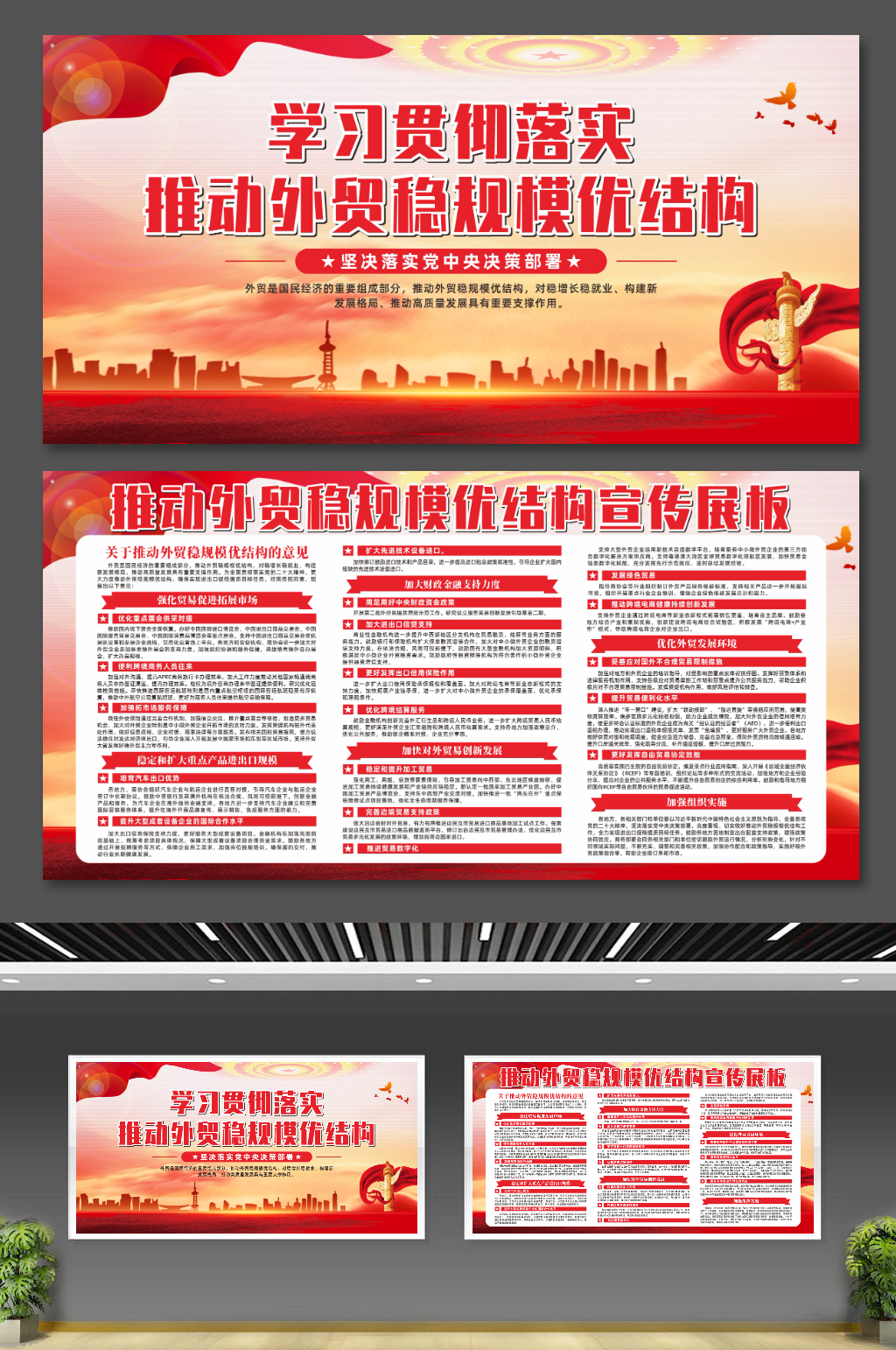 一图读懂推动外贸稳规模优结构党建展板素材