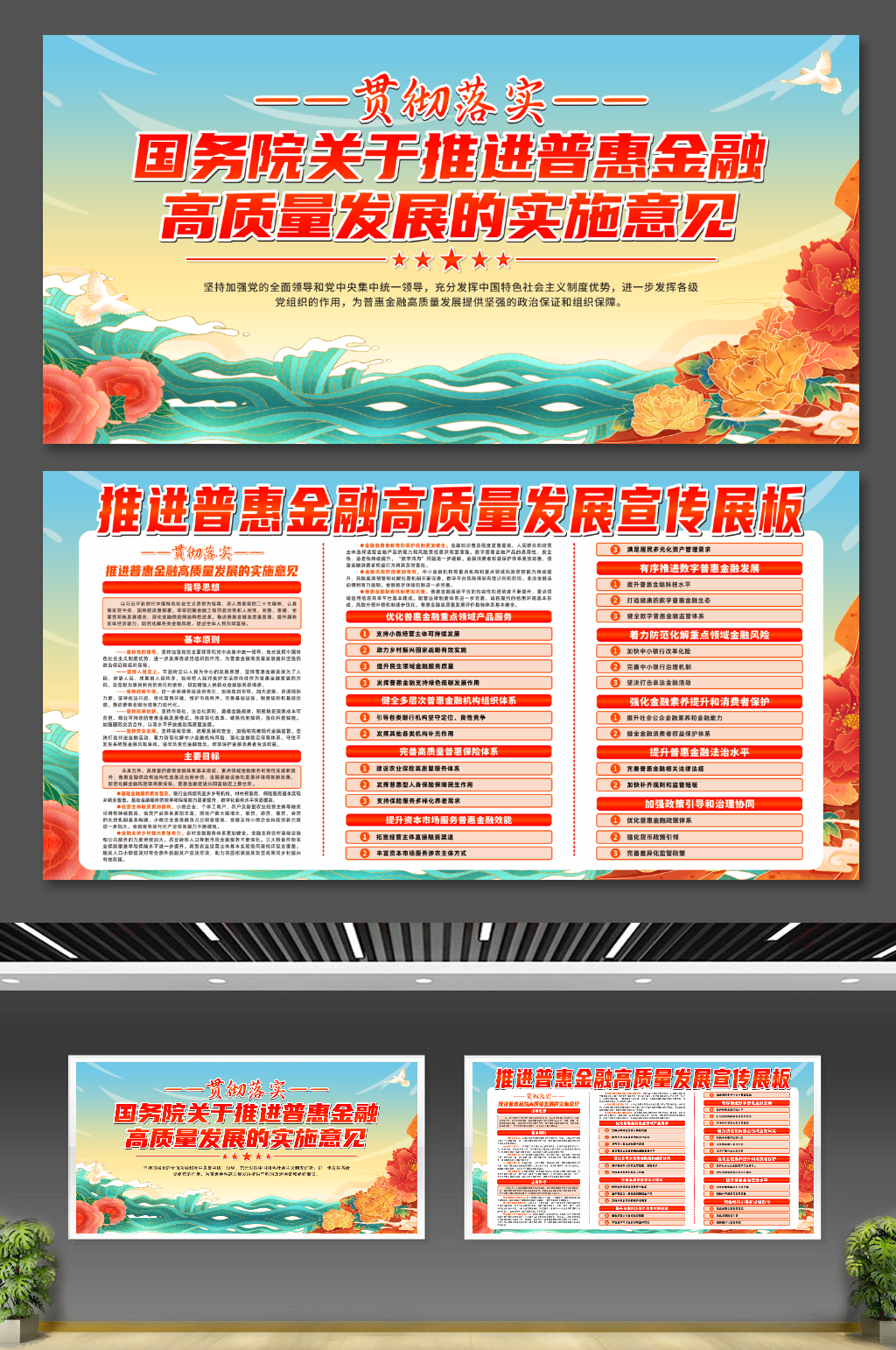 大气推进普惠金融高质量发展党建宣传展板素材