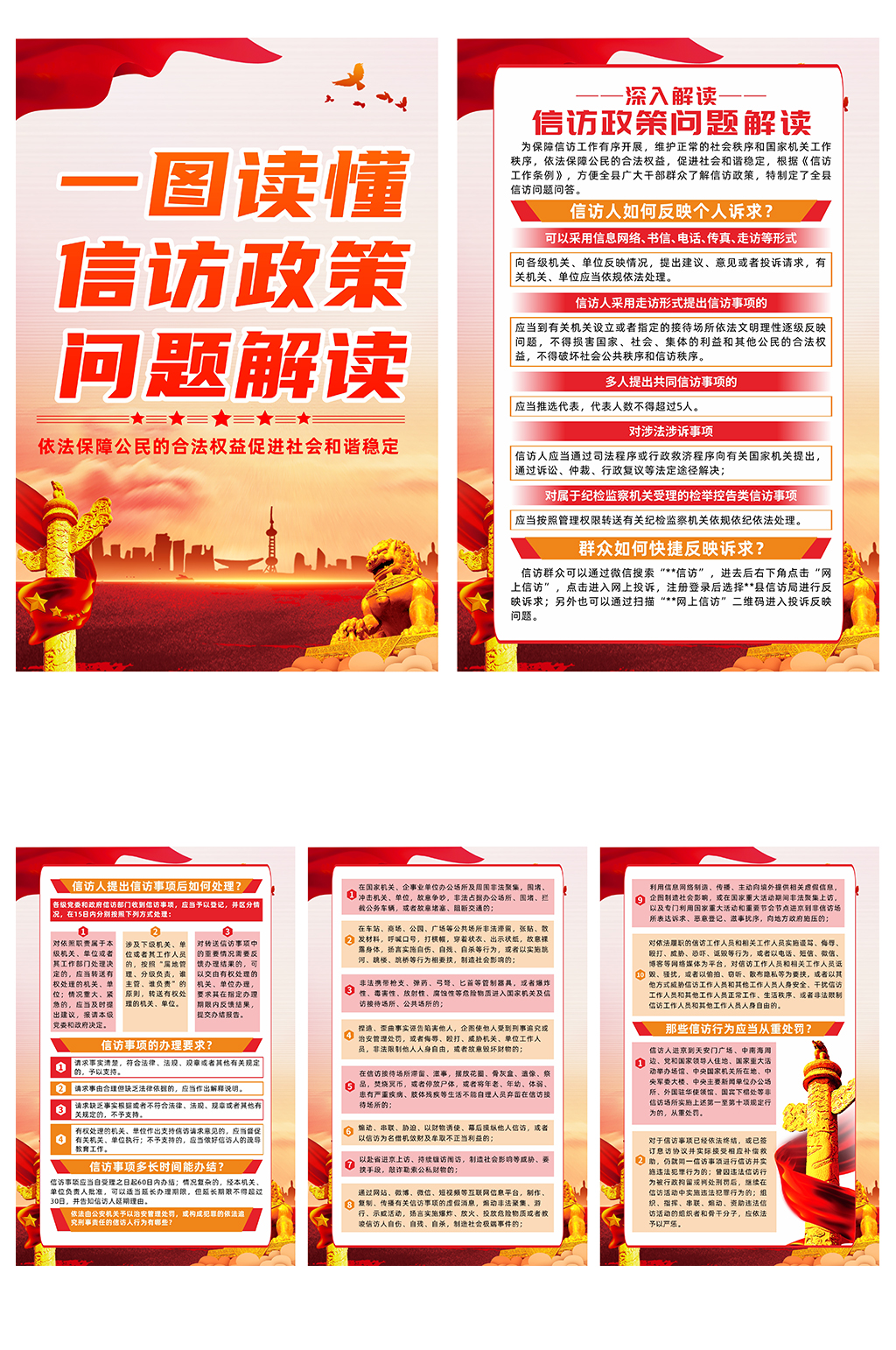 信访政策问题问答法律知识党建系列海报素材