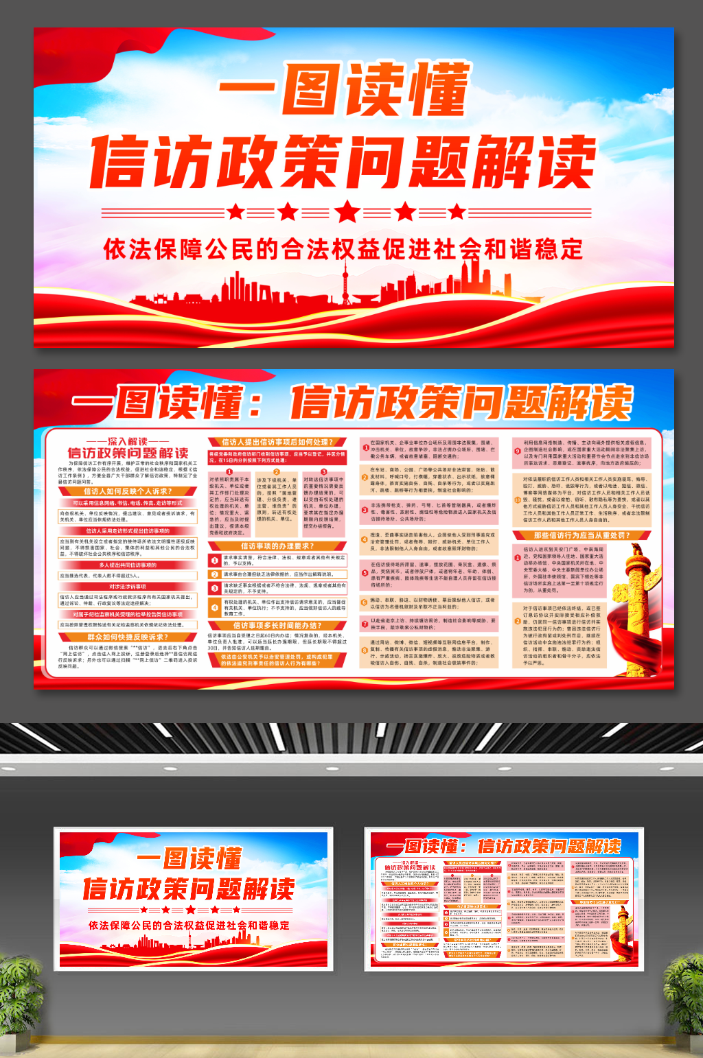 信访政策问题问答法律知识党建展板素材