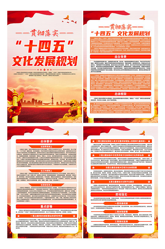 十四五文化发展规划党建宣传系列海报