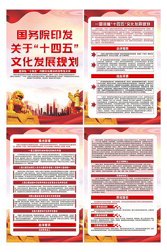 十四五文化发展规划党建宣传系列海报