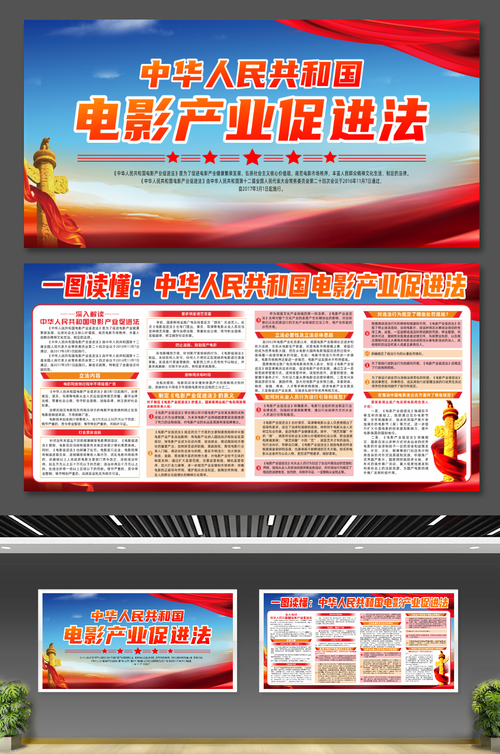 大气中华人民共和国电影产业促进法党建展板素材