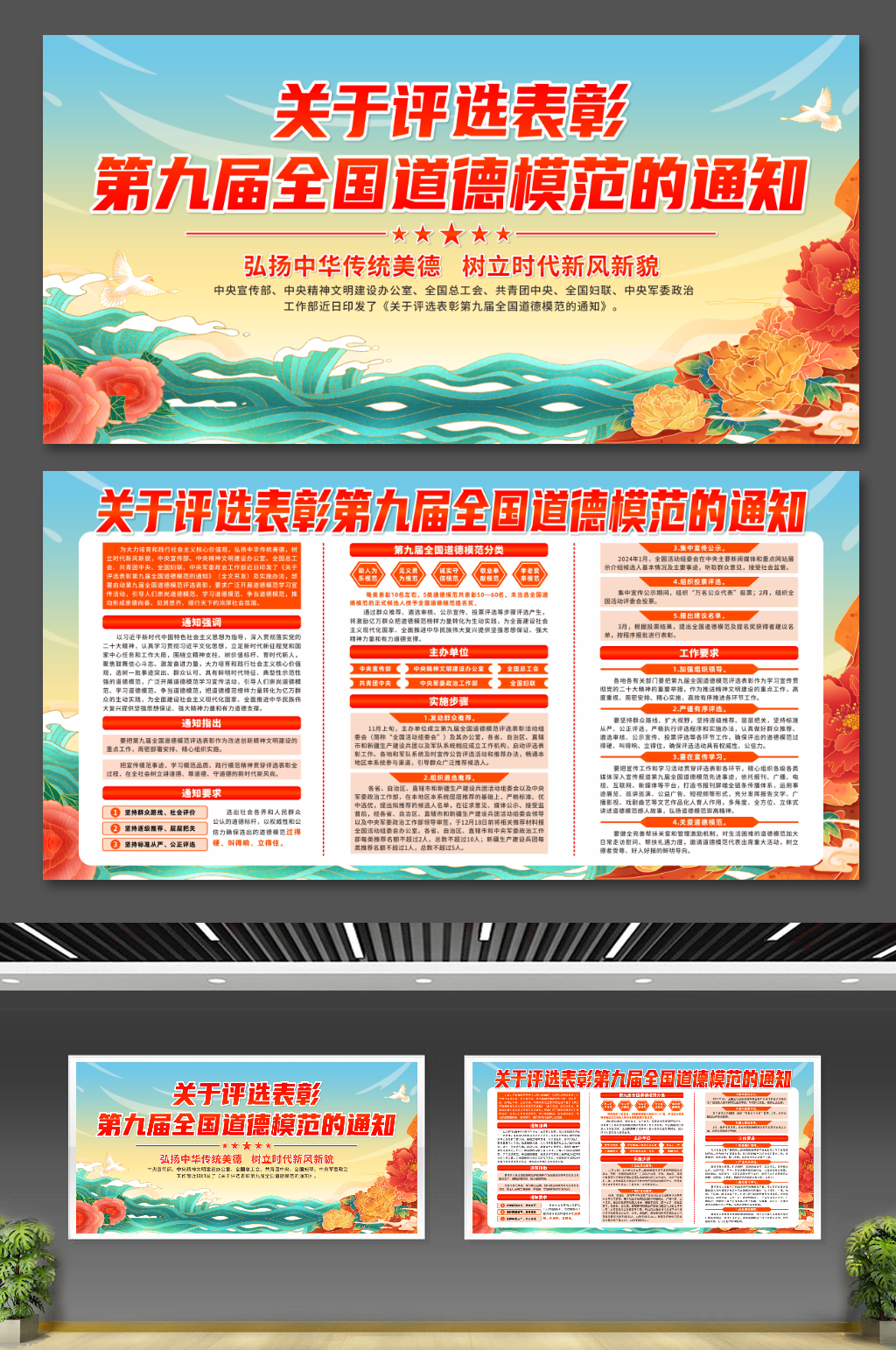 关于评选表彰第九届全国道德模范的通知展板素材