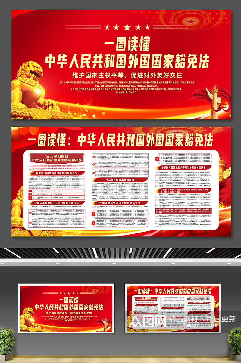 大气中华人民共和国外国国家豁免法党建展板素材