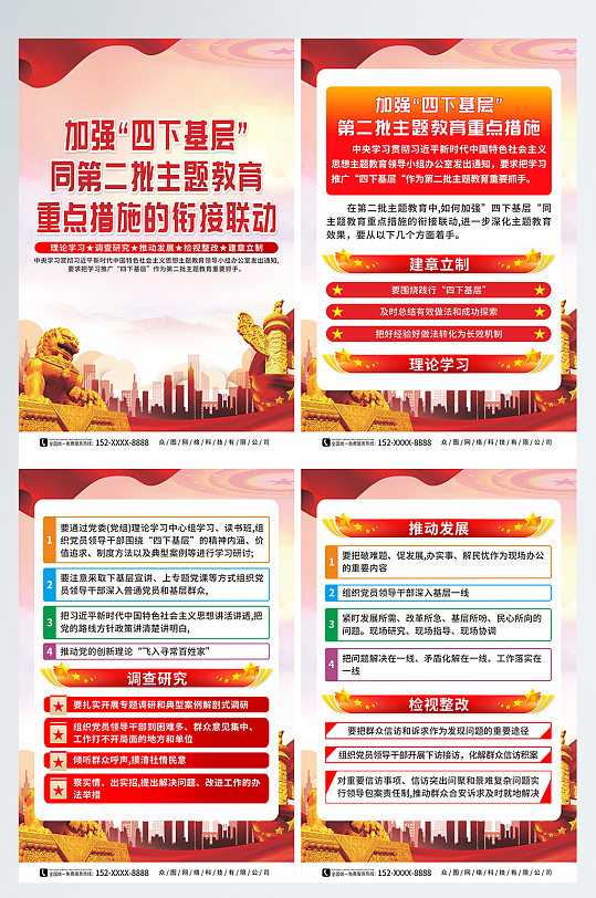 加强四下基层第二批主题教育党建系列海报