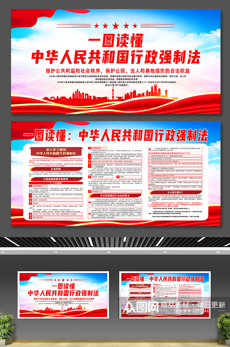 中华人民共和国行政强制法党建展板素材