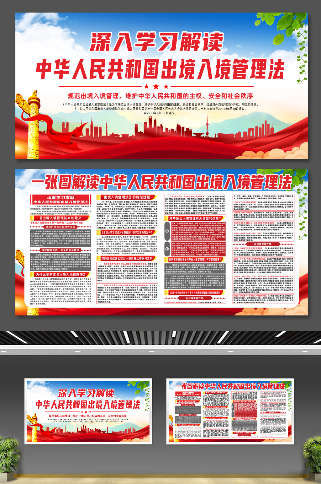 大气中华人民共和国出境入境管理法展板素材