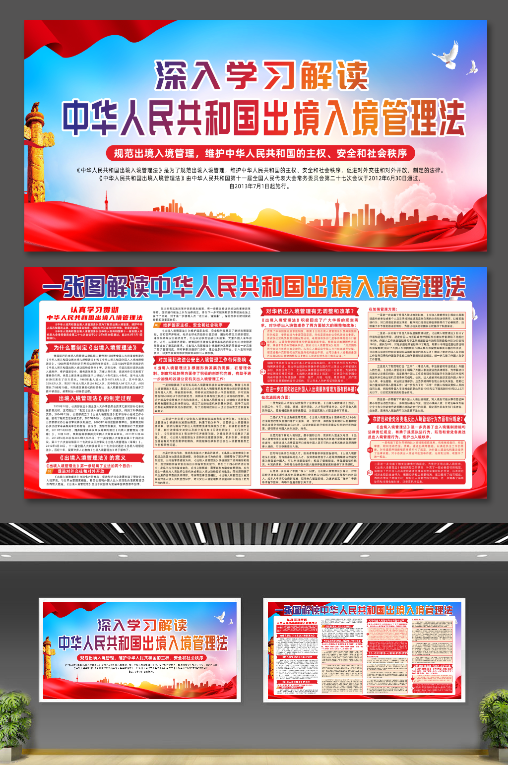 中华人民共和国出境入境管理法党建展板素材