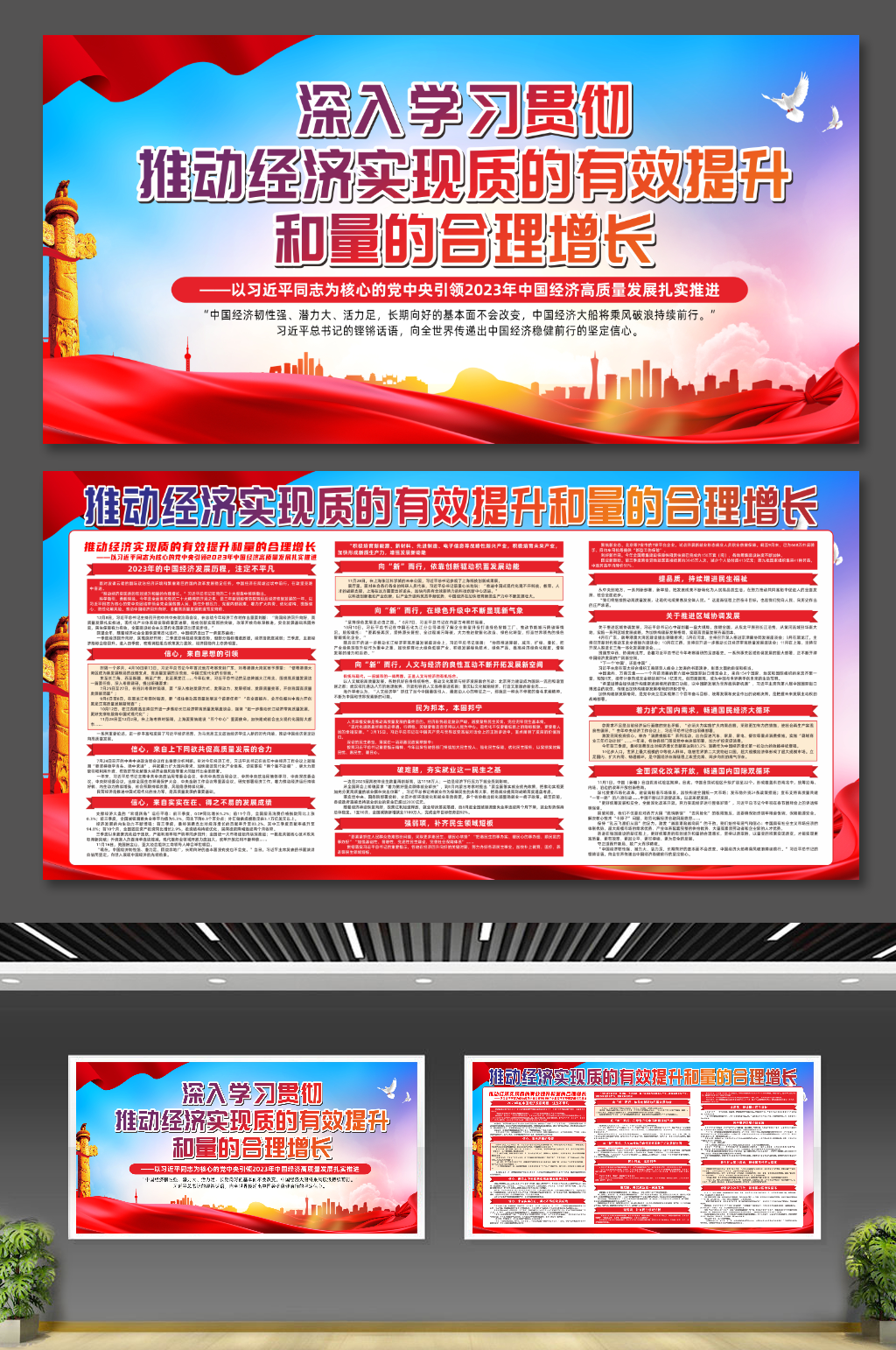 红色推动经济实现质的有效提升党建展板素材