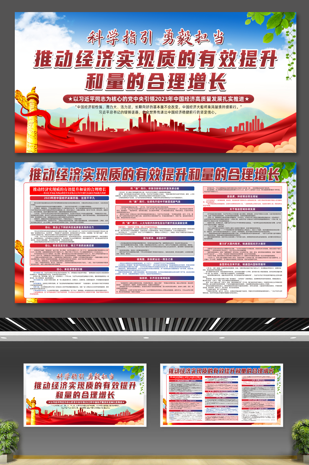 推动经济实现质的有效提升党建展板素材