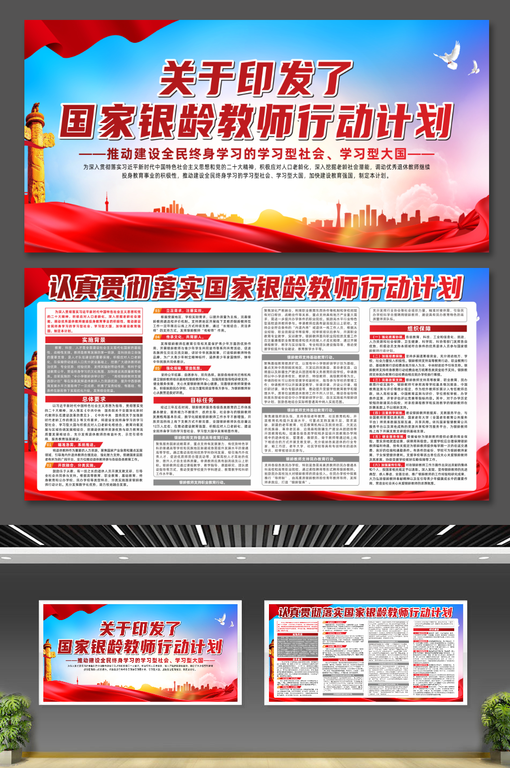 关于印发国家银龄教师行动计划党建展板素材