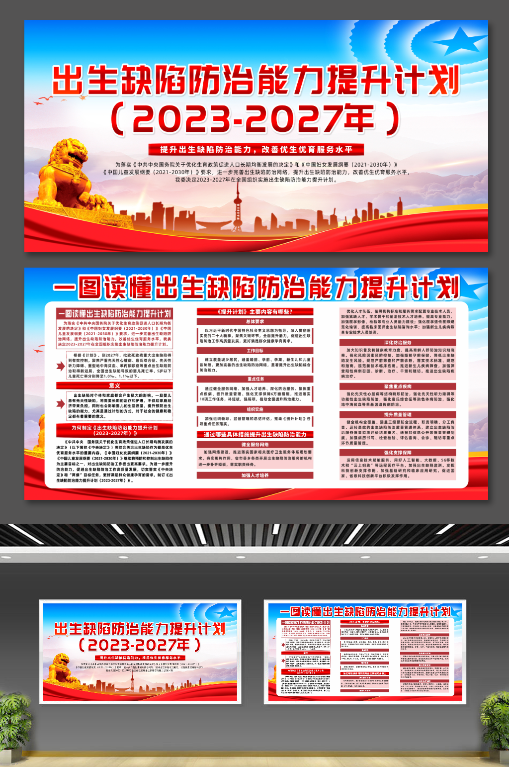 大气出生缺陷防治能力提升计划党建展板素材