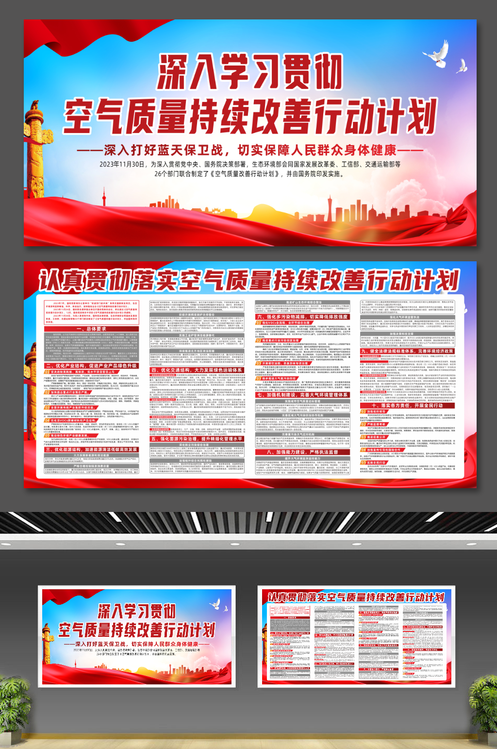 空气质量持续改善行动计划党建宣传展板素材