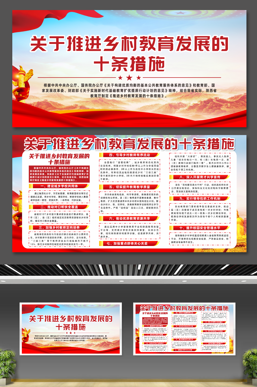 关于推进乡村教育发展的十条措施党建展板素材