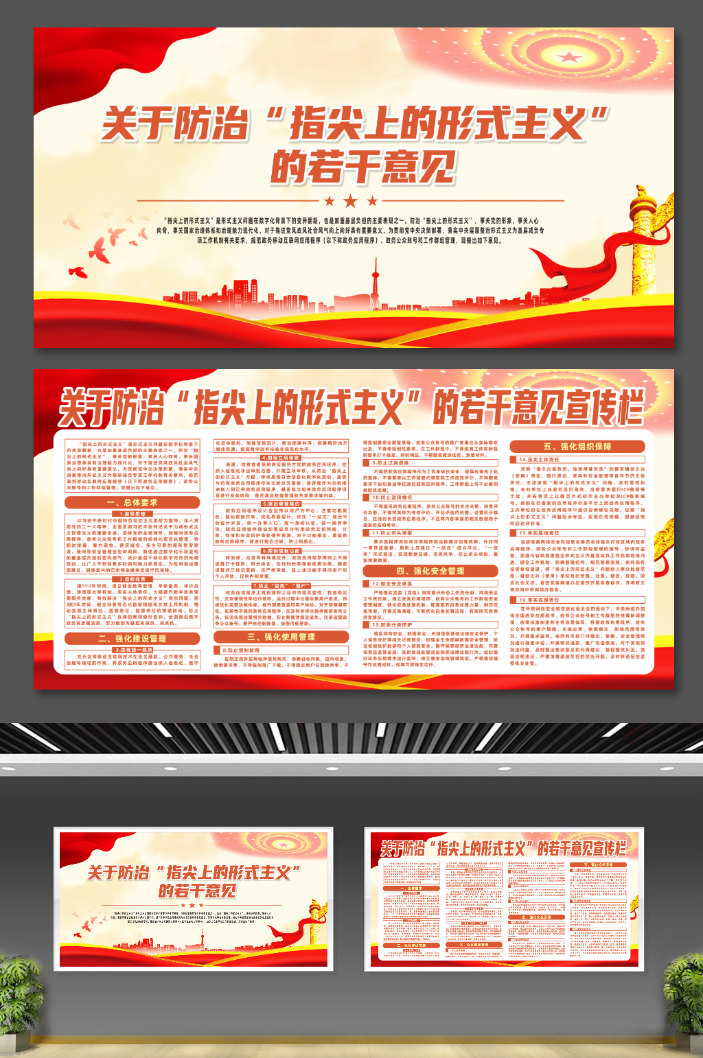 关于防治指尖上的形式主义的若干意见展板素材