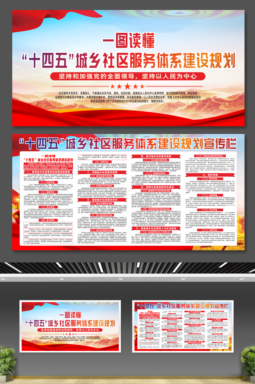 十四五城乡社区服务体系建设规划党建展板素材