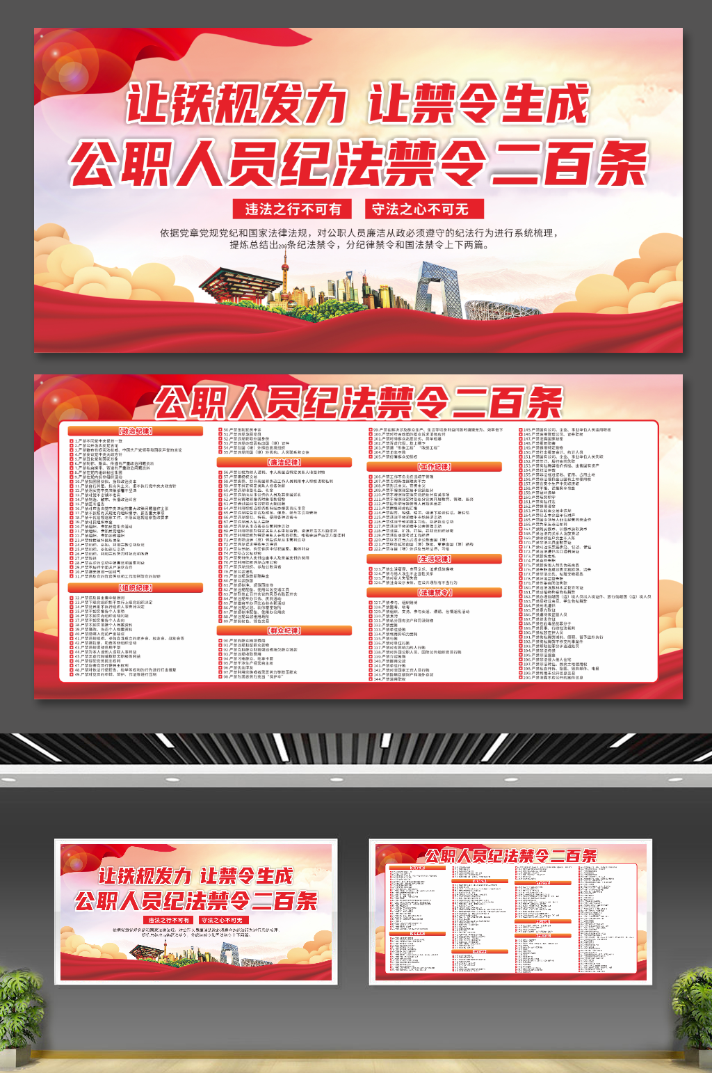 大气公职人员纪法禁令二百条宣传展板素材