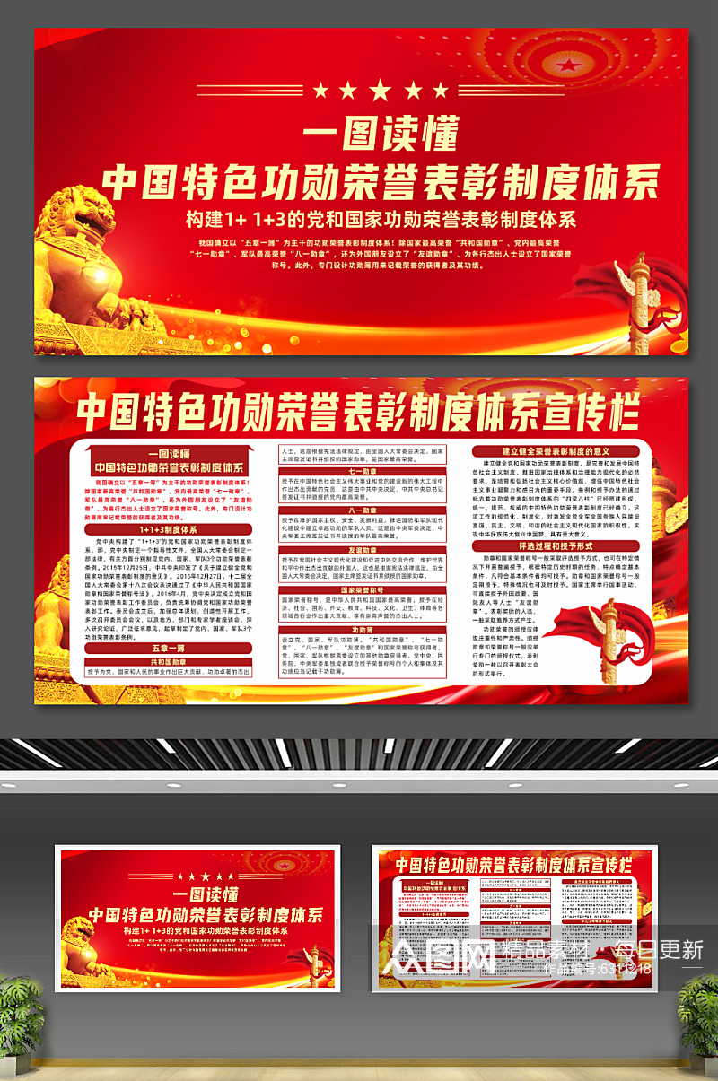 红色中国特色功勋荣誉表彰制度体系党建展板素材