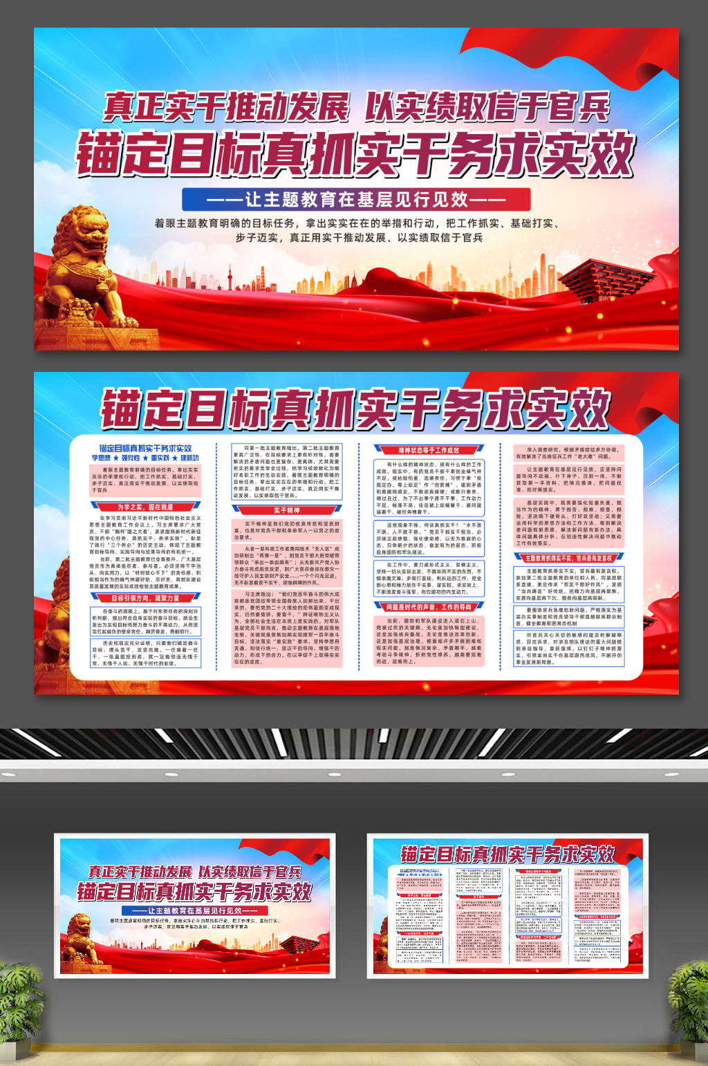 创意锚定目标真抓实干务求实效党建展板素材