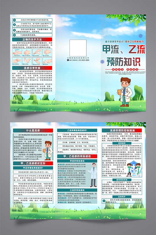 预防甲流乙流流感知识宣传医疗三折页-众图网