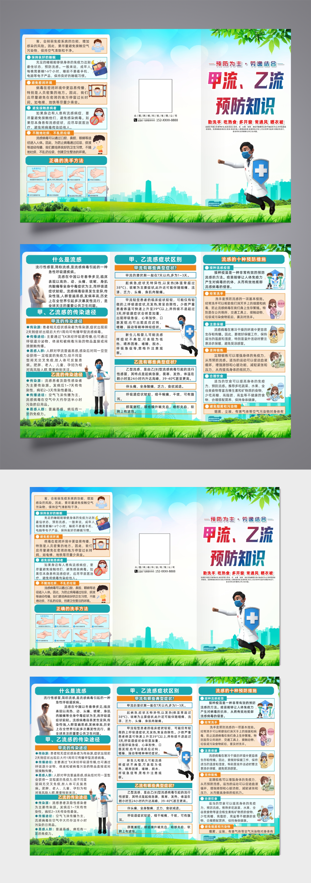 预防甲流乙流流感知识宣传医疗三折页素材