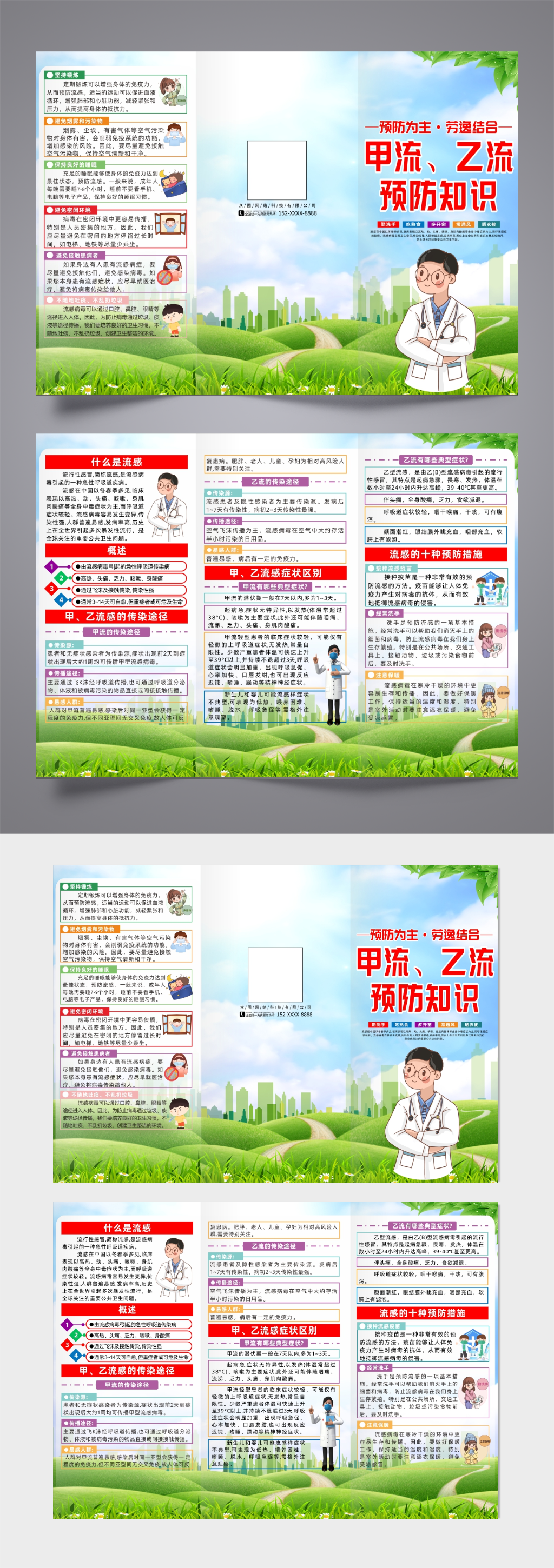 预防甲流乙流流感知识宣传医疗三折页素材