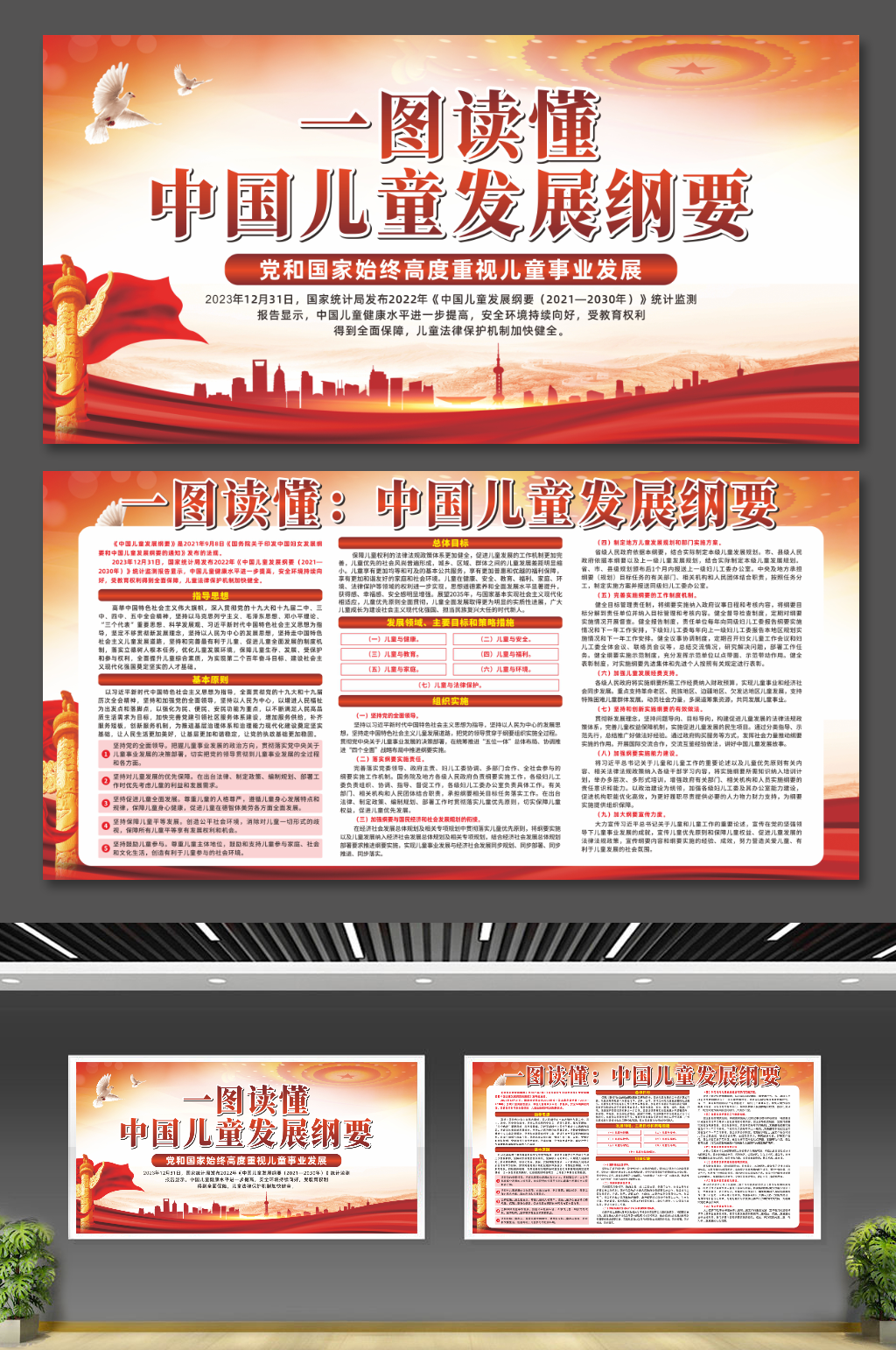 创意中国儿童发展纲要党建展板素材
