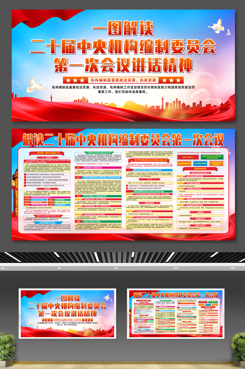 二十届中央机构编制委员会第一次会议展板素材