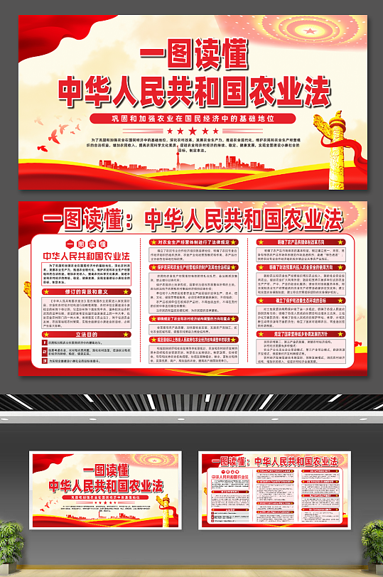 中华人民共和国农业法党建宣传展板