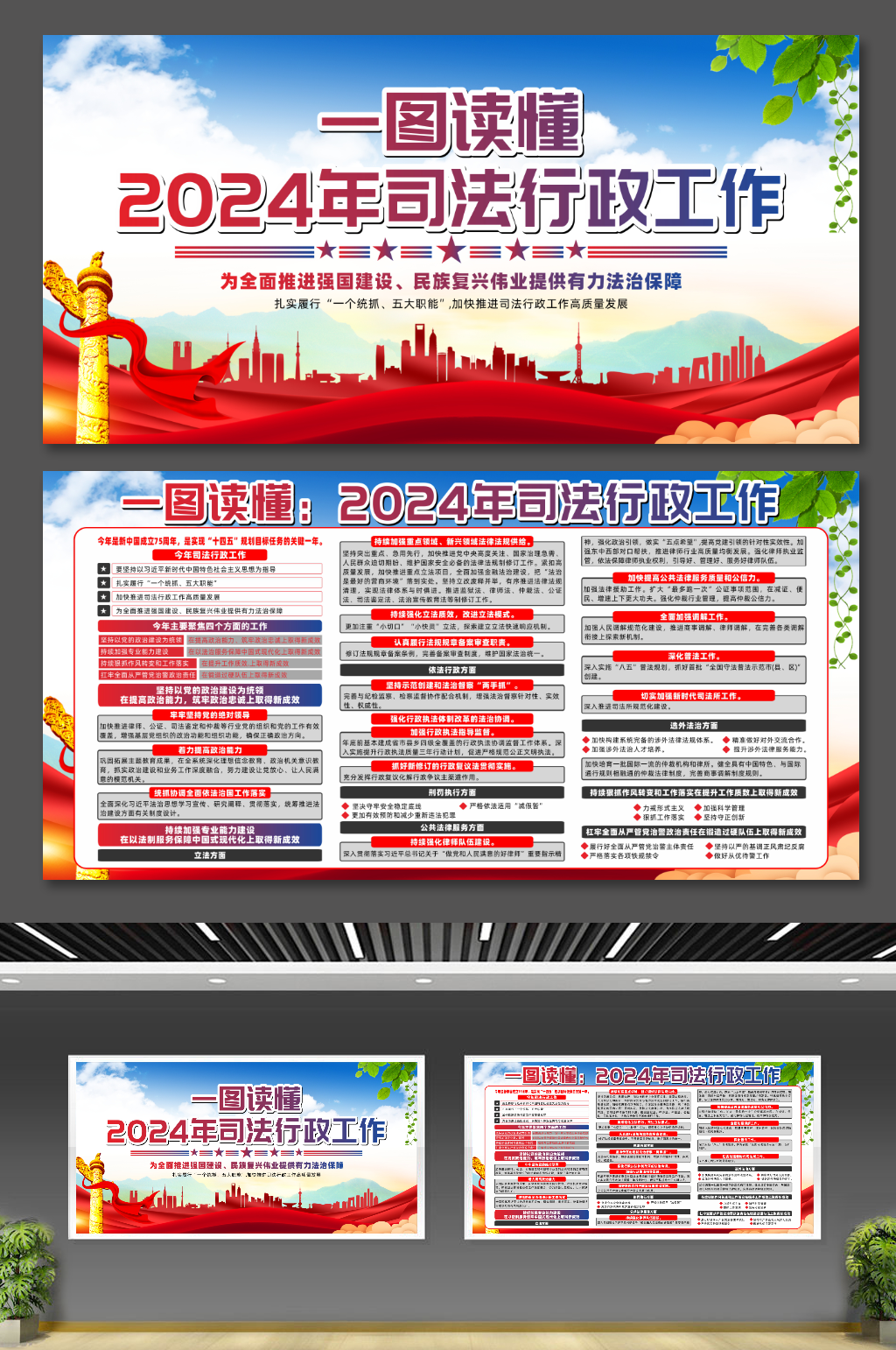 2024年司法行政工作任务党建宣传栏展板素材