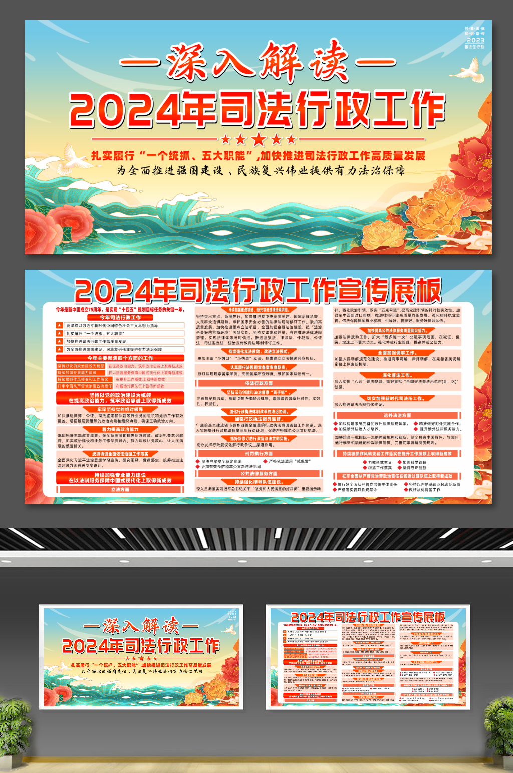 2024年司法行政工作任务党建宣传栏展板素材