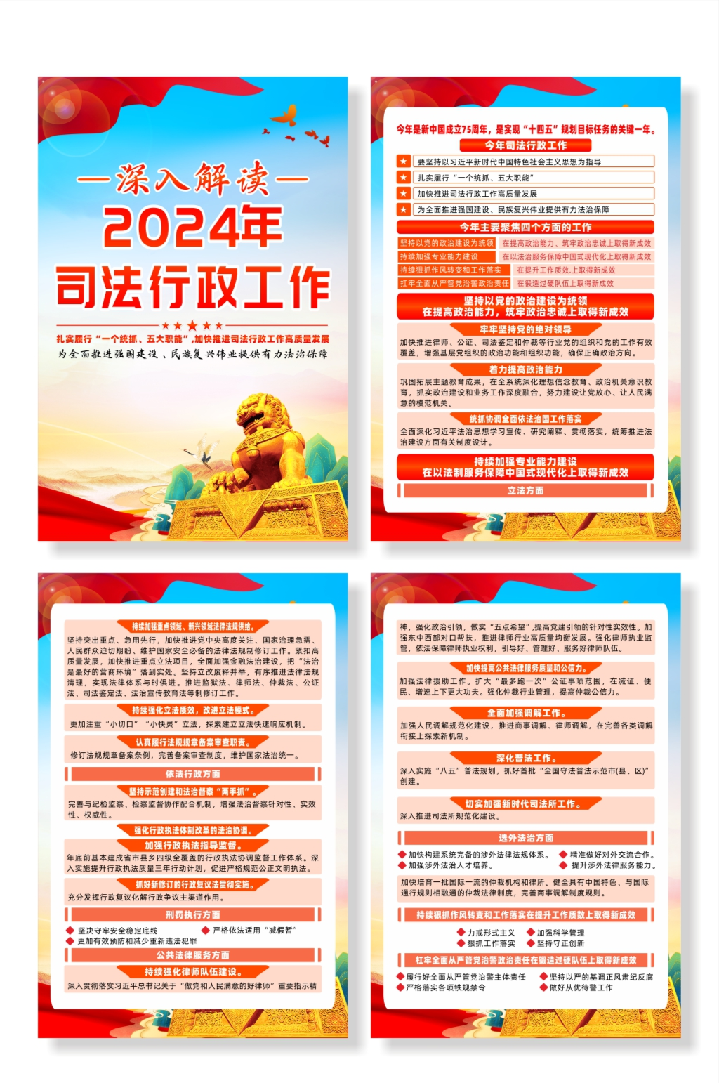 2024年司法行政工作任务党建系列海报素材