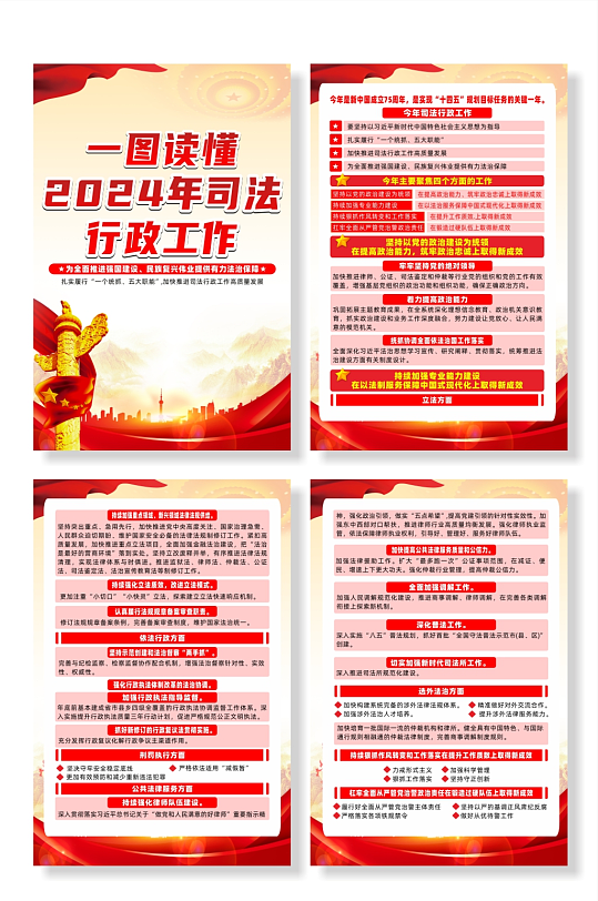 2024年司法行政工作任务党建系列海报