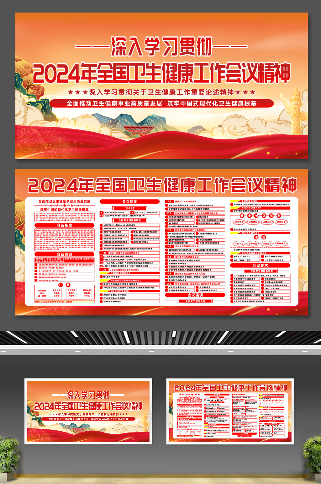 全国卫生健康工作会议2024年党建展板素材