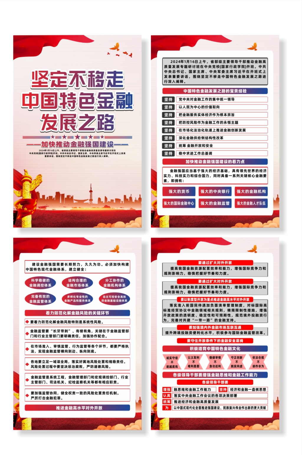 坚定不移走中国特色金融发展之路党建海报素材