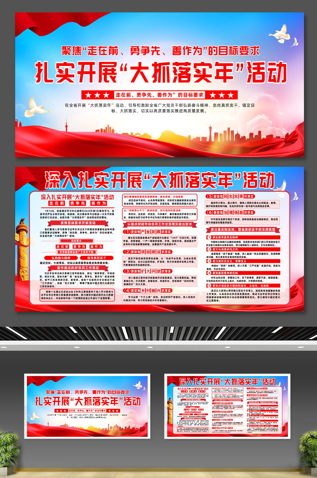 大气开展大抓落实年活动党建展板素材