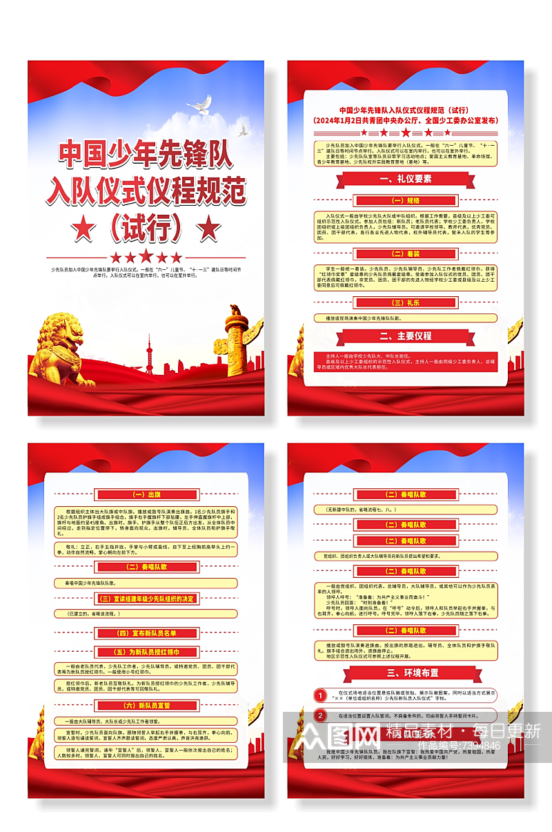 中国少年先锋队入队仪式仪程规范试行海报素材