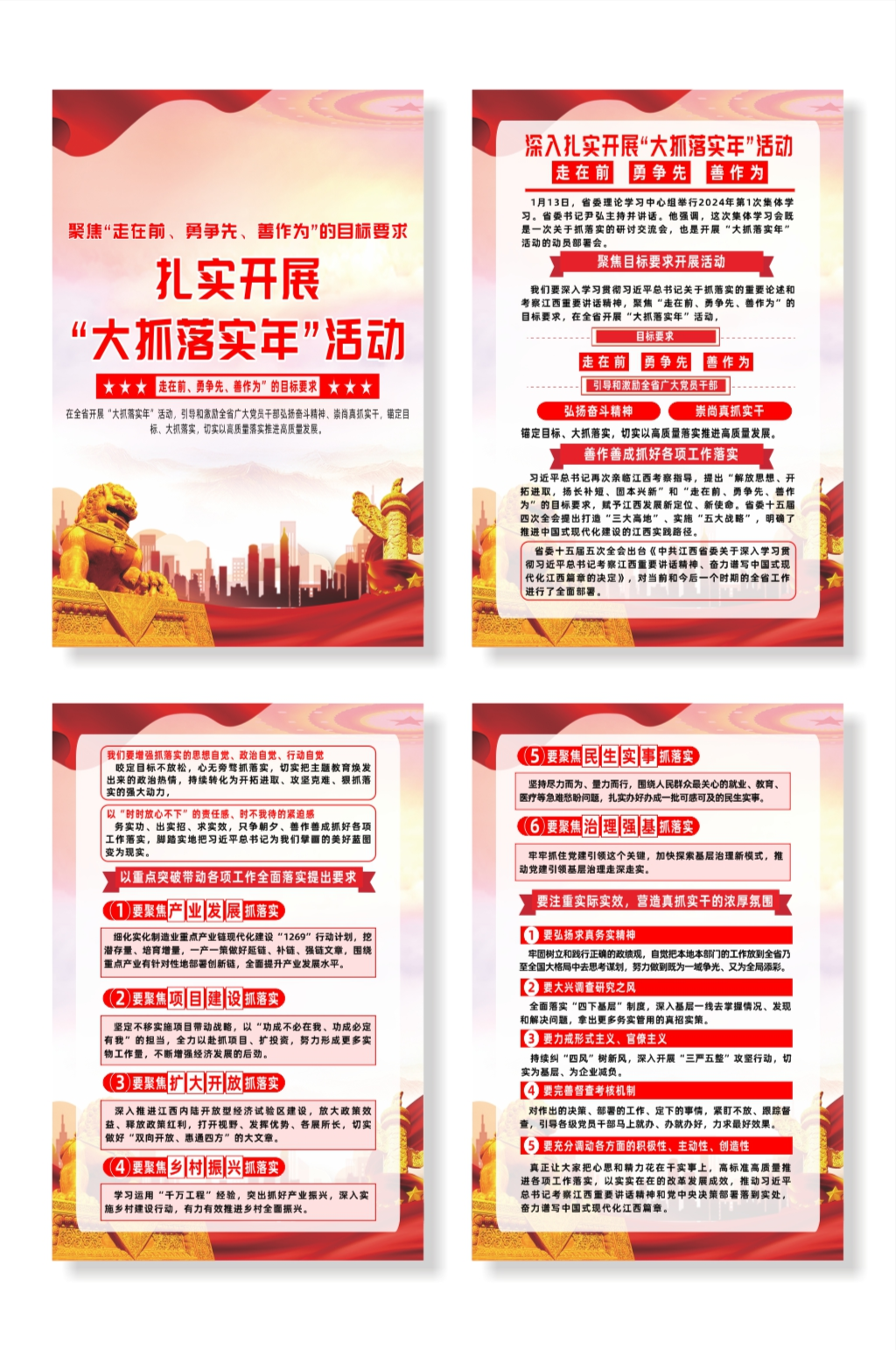 开展大抓落实年活动系列党建海报素材