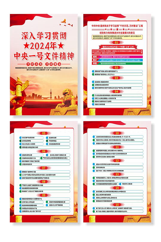 2024年中央一号文件精神党建展板素材下载-众图网