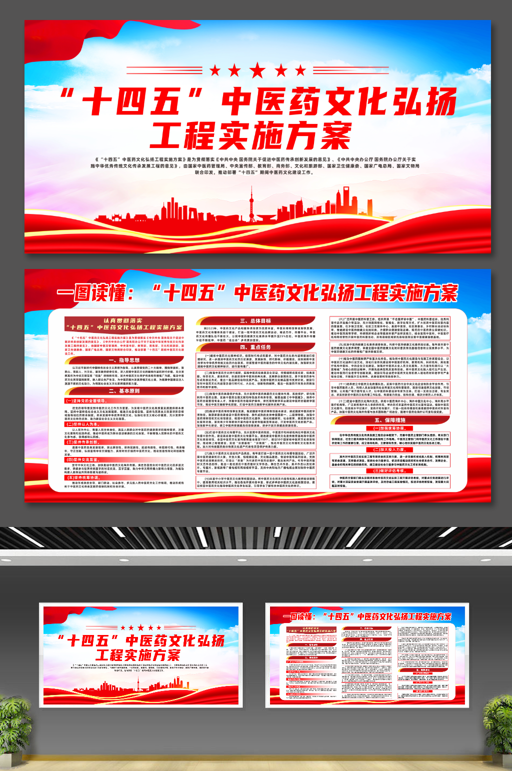 十四五中医药文化弘扬工程实施方案党建展板素材