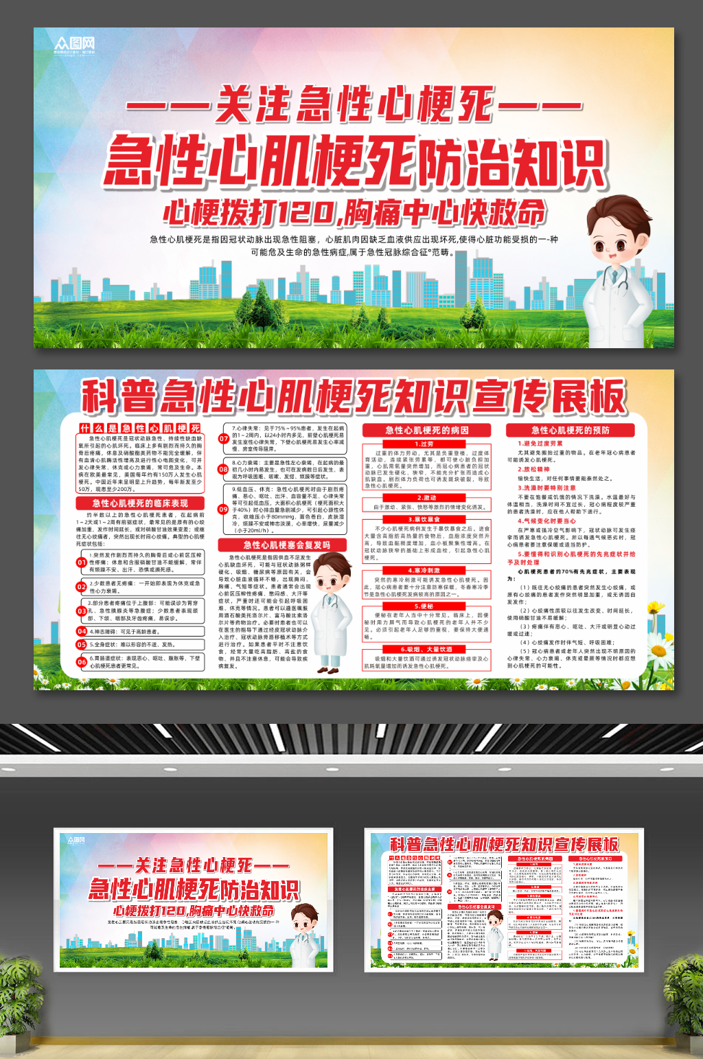 插画科普急性心肌梗死防治知识展板素材