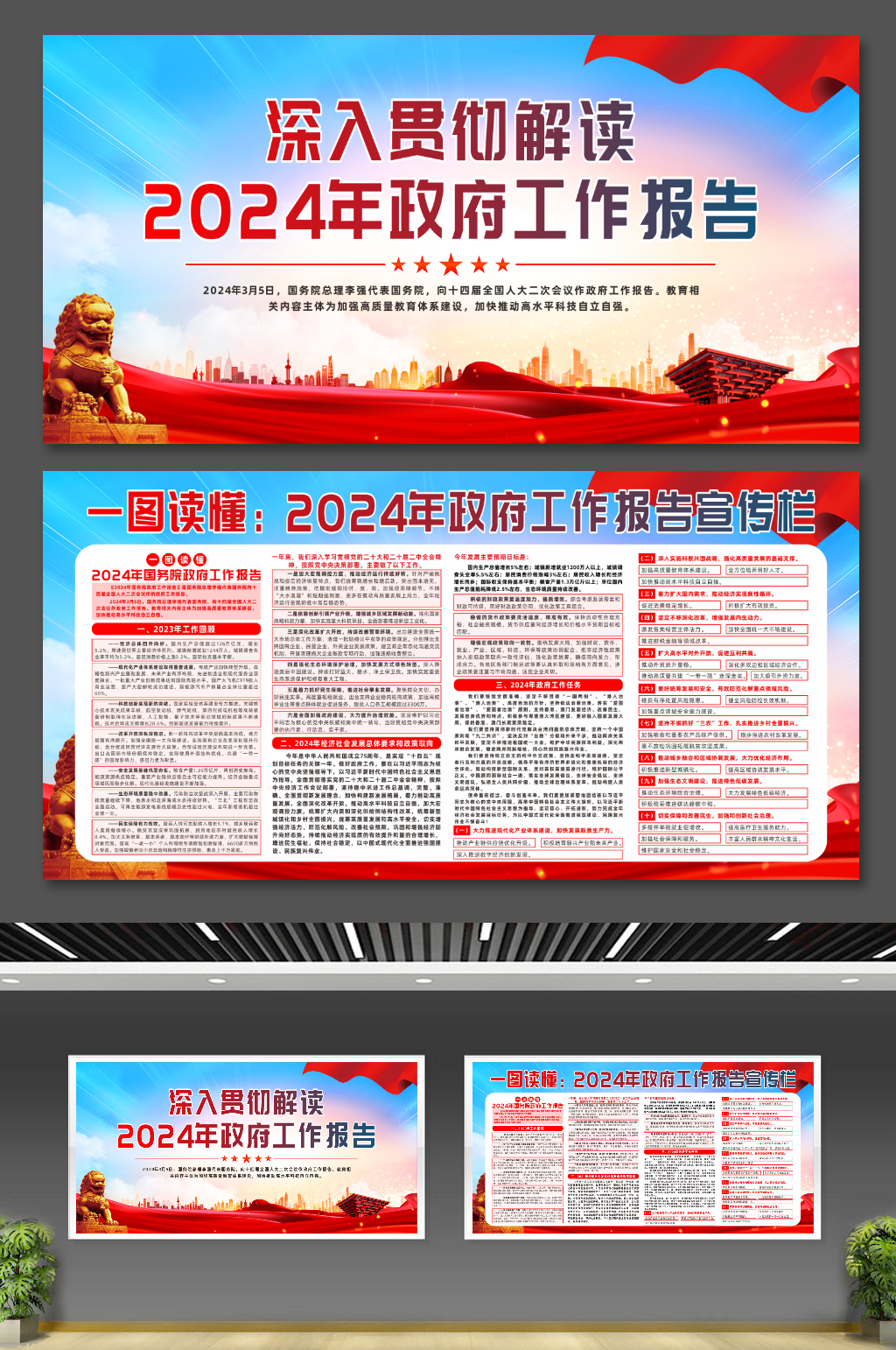 大气2024年两会政府工作报告宣传展板素材