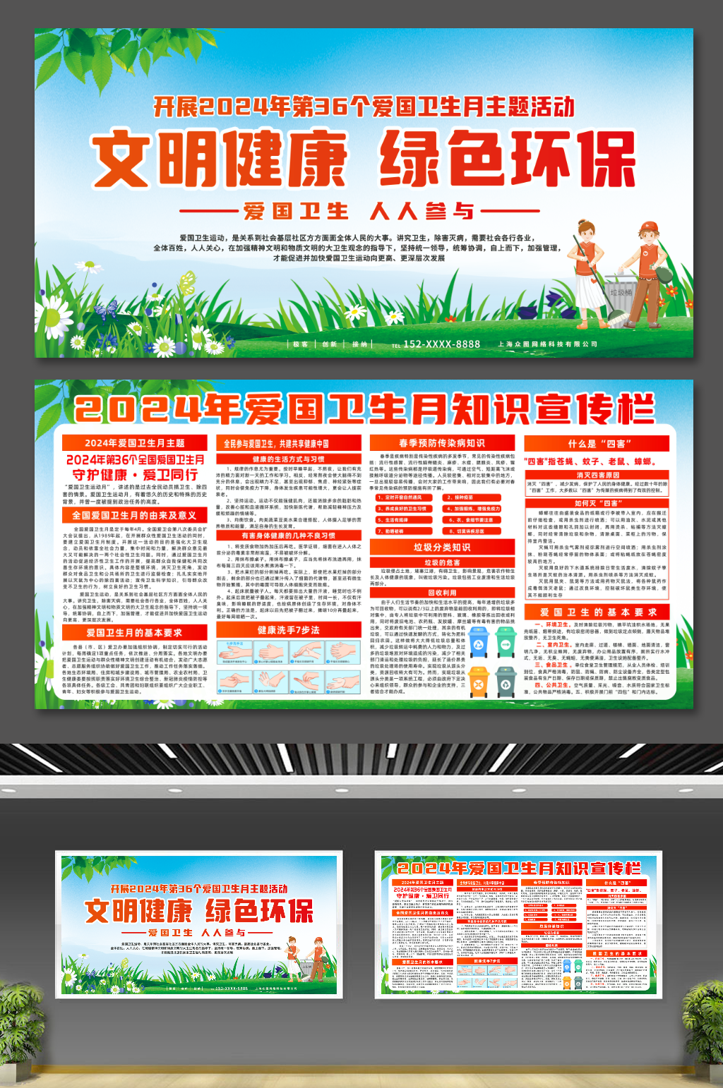 2024年爱国卫生月知识宣传展板素材